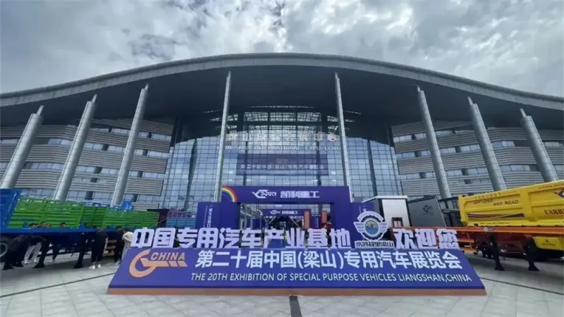The 20th China (Liangshan) Special Purpose Vehicle